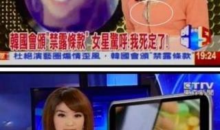 台湾女主播上衣爆开